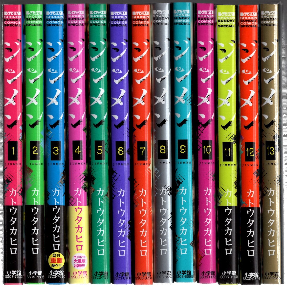 小学館 少年サンデーコミックススペシャル カトウタカヒロ ジンメン 全13巻 セット まんだらけ Mandarake 小学館 少年サンデーコミックススペシャル カトウタカヒロ ジンメン 全13巻 セット まんだらけ Mandarake