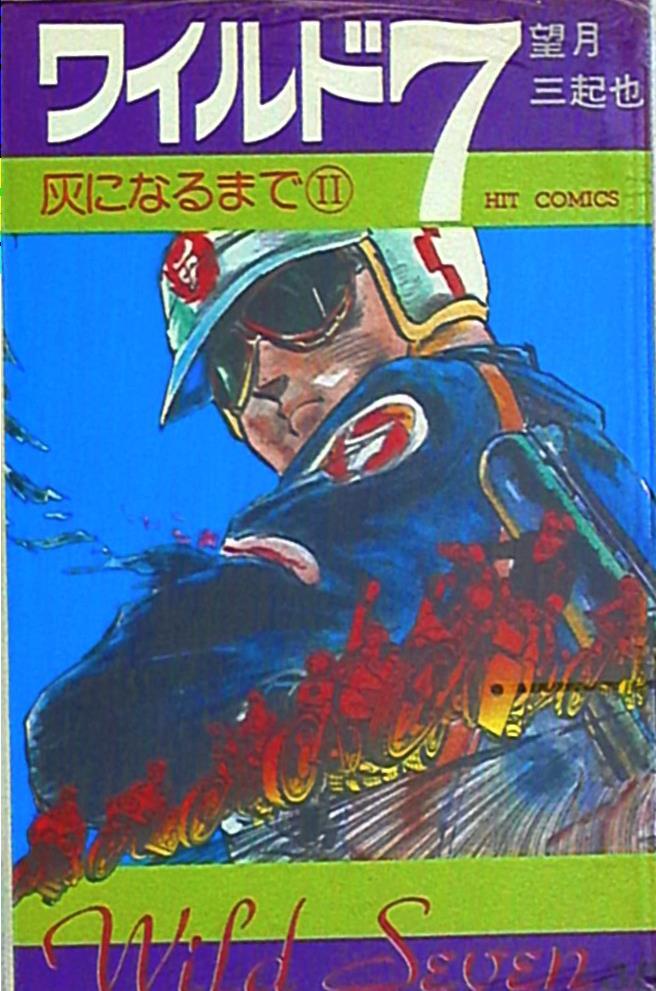 【超新作】 絶版 少年画報社「少年文庫 昭和38年 銃」カット:望月三起也 拳 少年