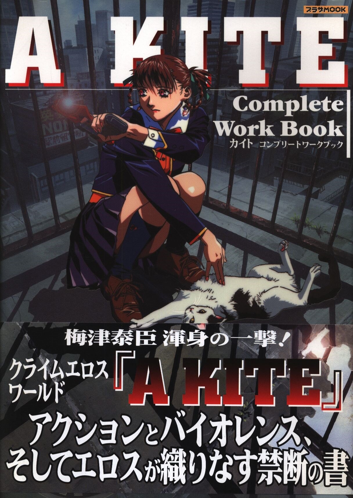 帯付きカイト梅津泰臣KITE Vol.1 Vol.2 レーザーディスク2枚