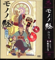 まんだらけ通販 コミック モノノ怪 まんだらけ通販 コミック モノノ怪