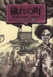 アイアマンガー三部作 2