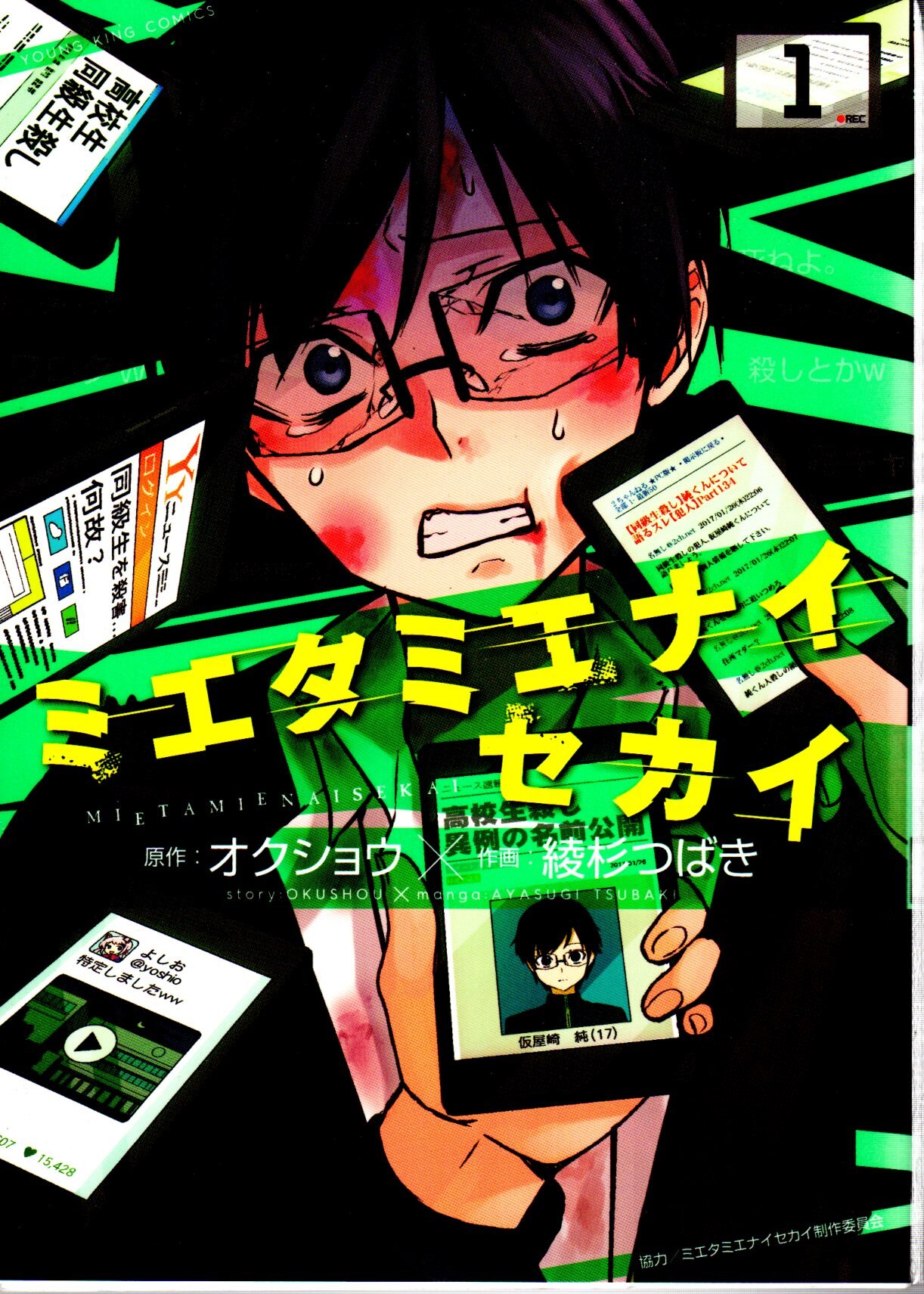 少年画報社 ヤングキングコミックス 綾杉つばき ミエタミエナイセカイ 全2巻 セット まんだらけ Mandarake 少年画報社 ヤングキングコミックス 綾杉つばき ミエタミエナイセカイ 全2巻 セット まんだらけ Mandarake