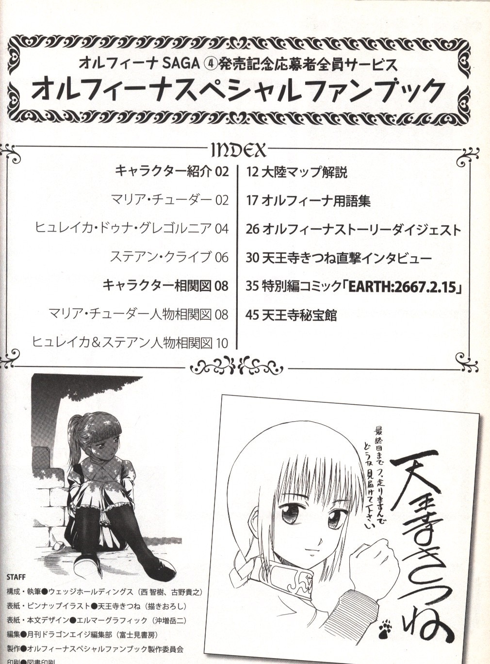 富士見書房 全プレ 天王寺きつね オルフィーナ スペシャルファンブック まんだらけ Mandarake 富士見書房 全プレ 天王寺きつね オルフィーナ スペシャルファンブック まんだらけ Mandarake