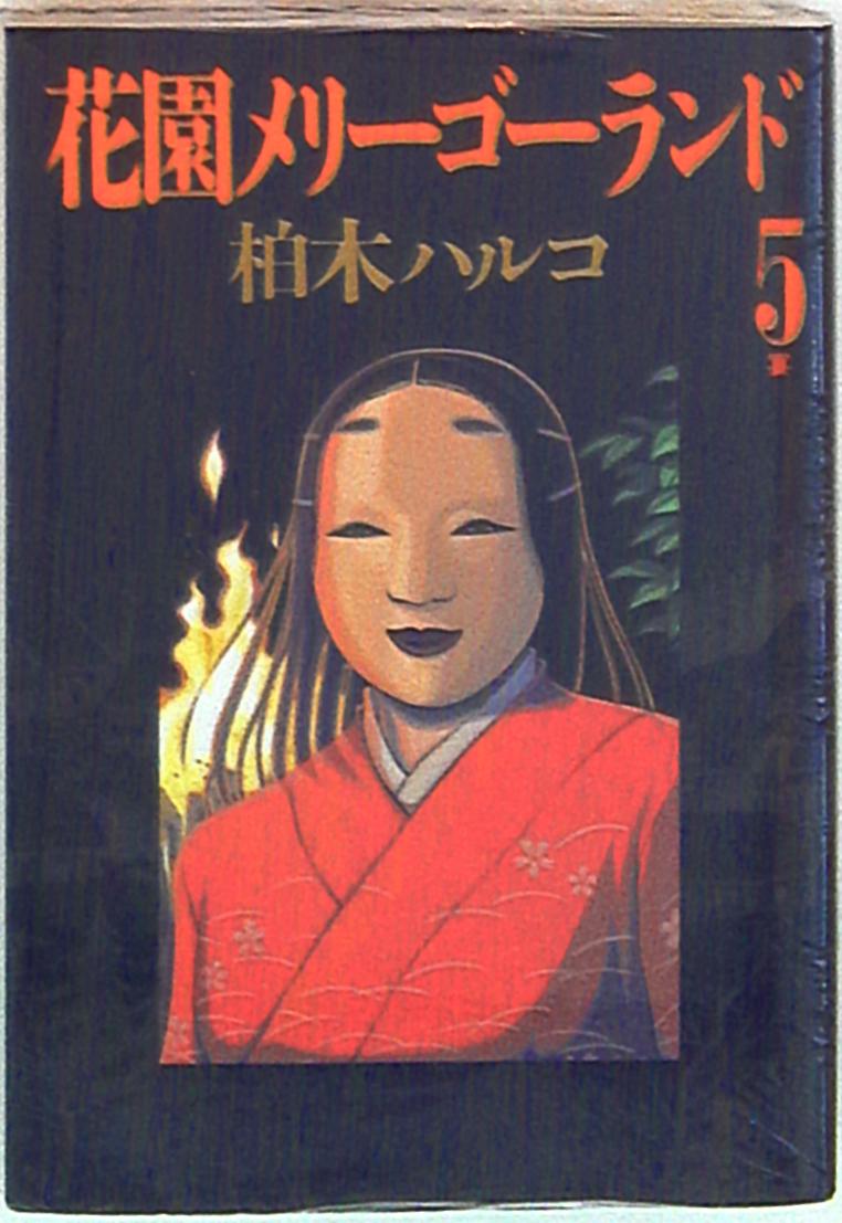 小学館 ビッグコミックス 柏木ハルコ 花園メリーゴーランド 完 5 まんだらけ Mandarake 小学館 ビッグコミックス 柏木ハルコ 花園メリーゴーランド 完 5 まんだらけ Mandarake
