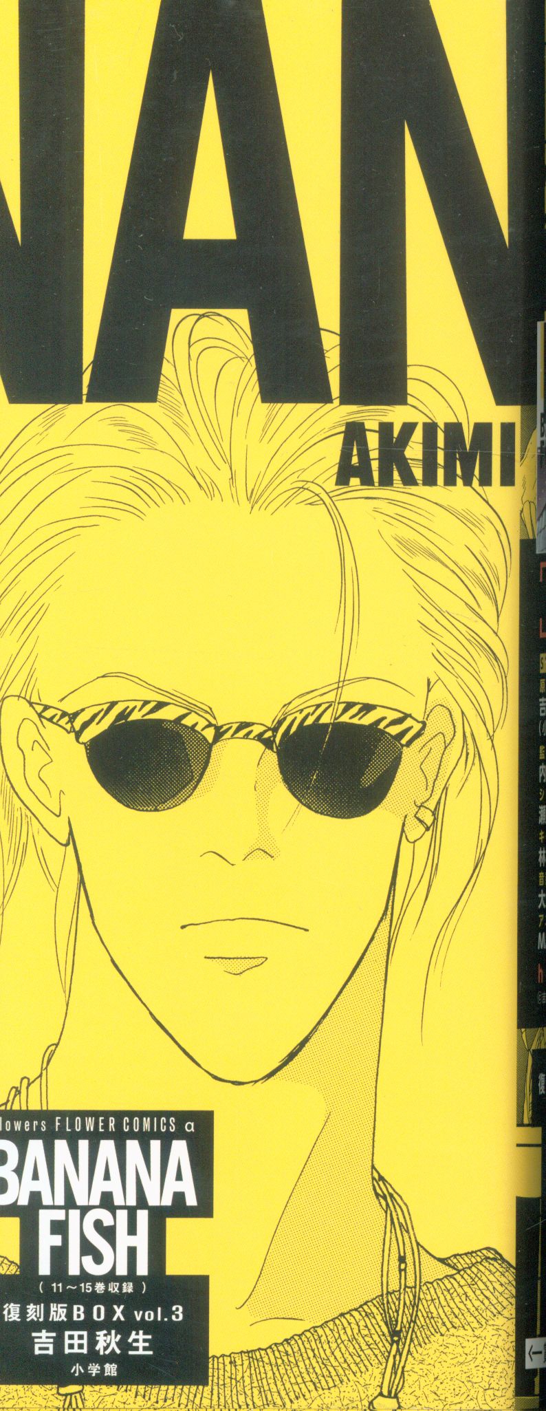 Mandarake Shogakukan Akimi Yoshida Banana Fish Reprint Box 3