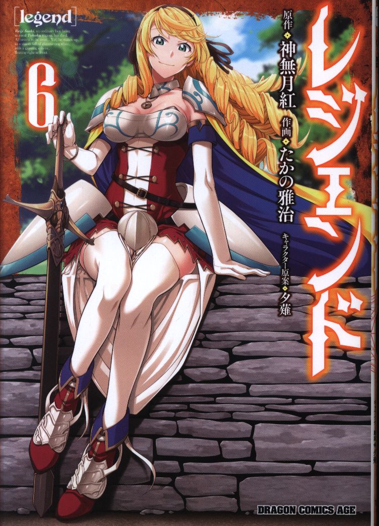 Kadokawa ドラゴンコミックスエイジ たかの雅治 レジェンド 6 まんだらけ Mandarake Kadokawa ドラゴンコミックスエイジ たかの雅治 レジェンド 6 まんだらけ Mandarake