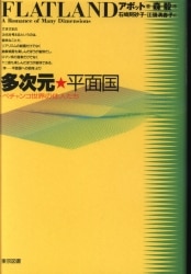 アボット/森毅/石崎阿砂子/江頭満壽子訳