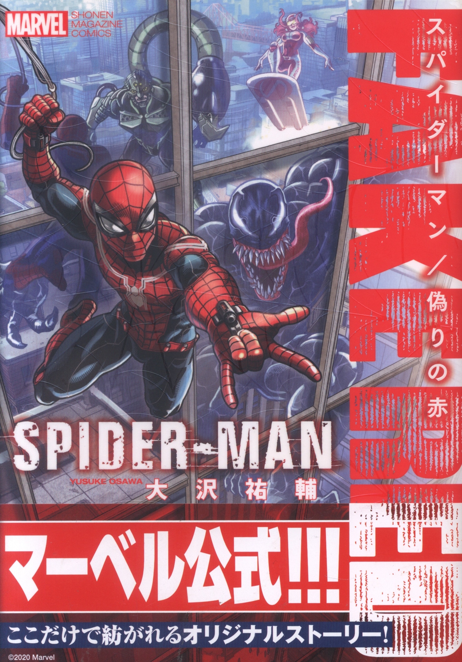 スパイダーマン⭐︎ガチャガチャ4点セット・marvel - アメコミ