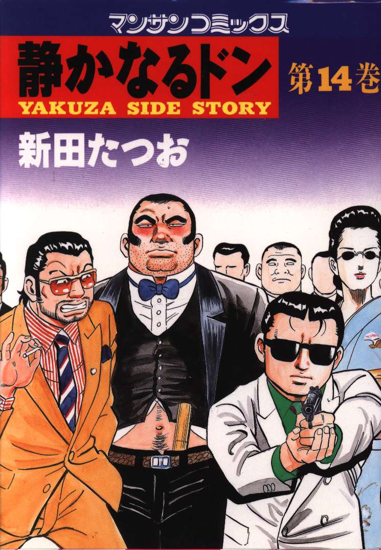 Shizukanaru Don Yakuza Side Story | Anime APK