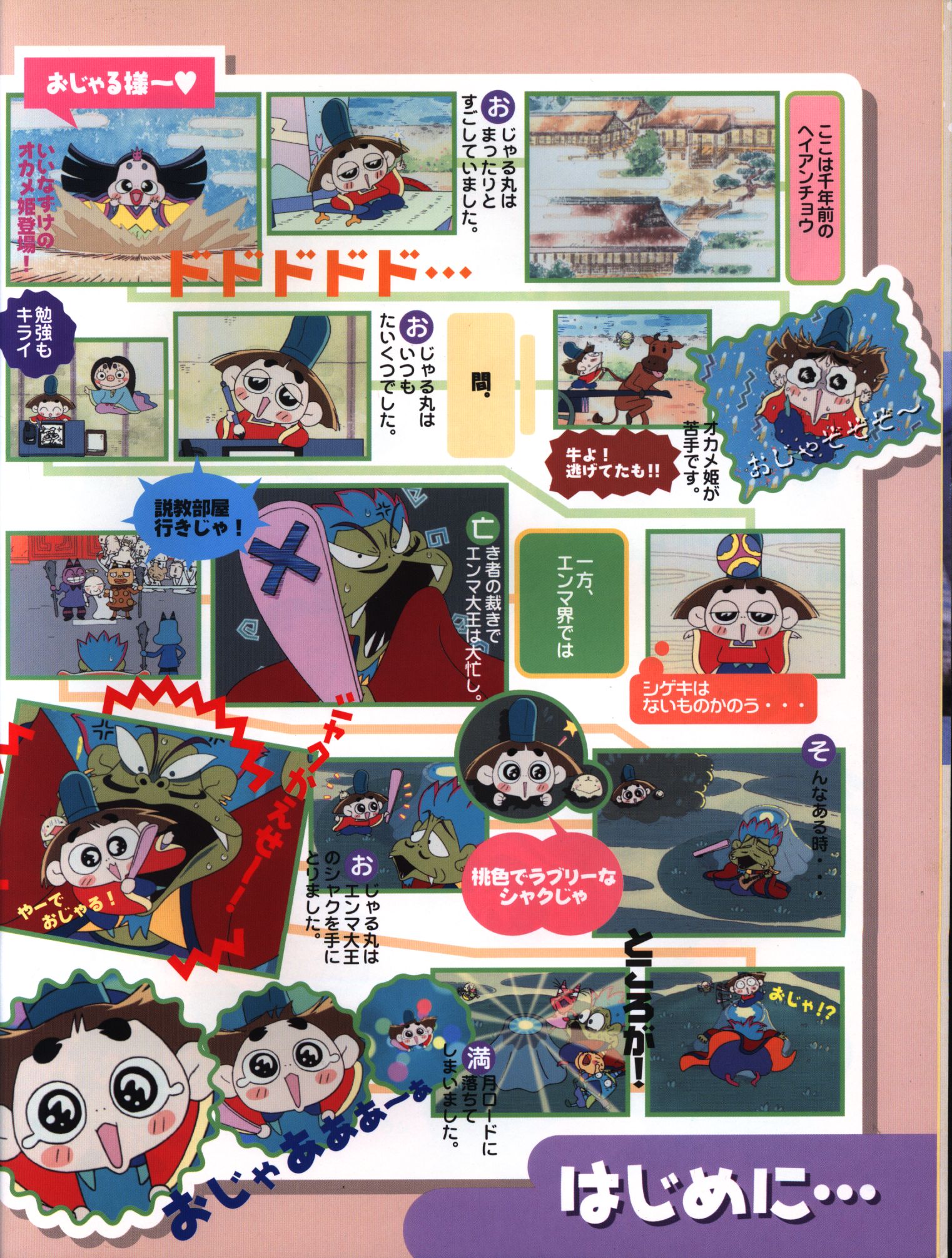 学習研究社 学研ムック おじゃる丸まったりbook まんだらけ Mandarake