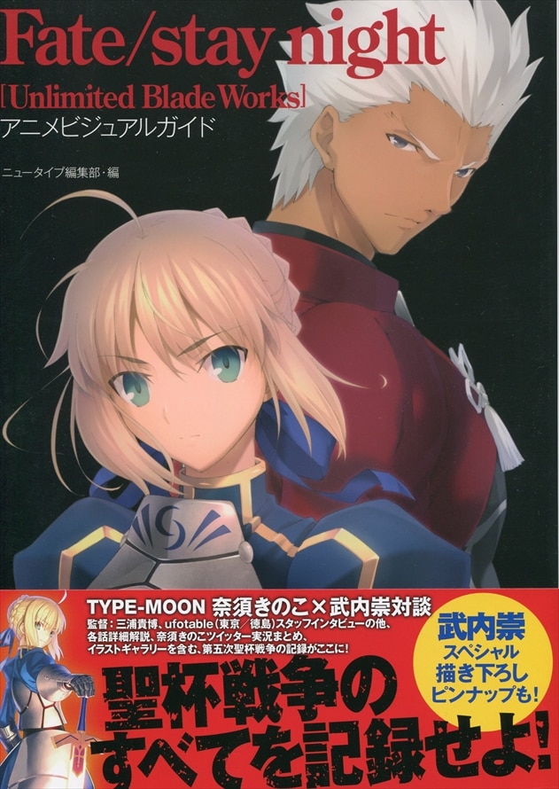 角川書店 Fate Stay Night Ubw アニメビジュアルガイド 帯付 まんだらけ Mandarake