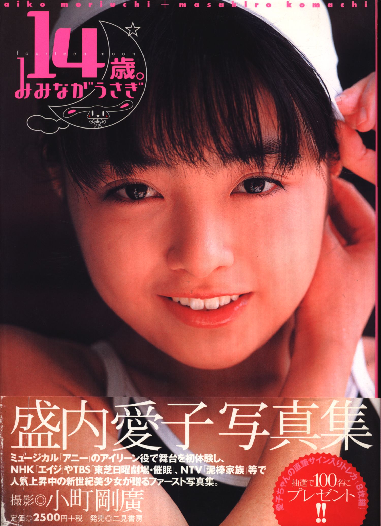 Aiko Sakiuchi Is 14 Years Old Miyoshi Usagi Sakauchi Aiko Photo Album Mandarake Online Shop Aiko Sakiuchi Is 14 Years Old Miyoshi Usagi Sakauchi Aiko Photo Album Mandarake Online Shop