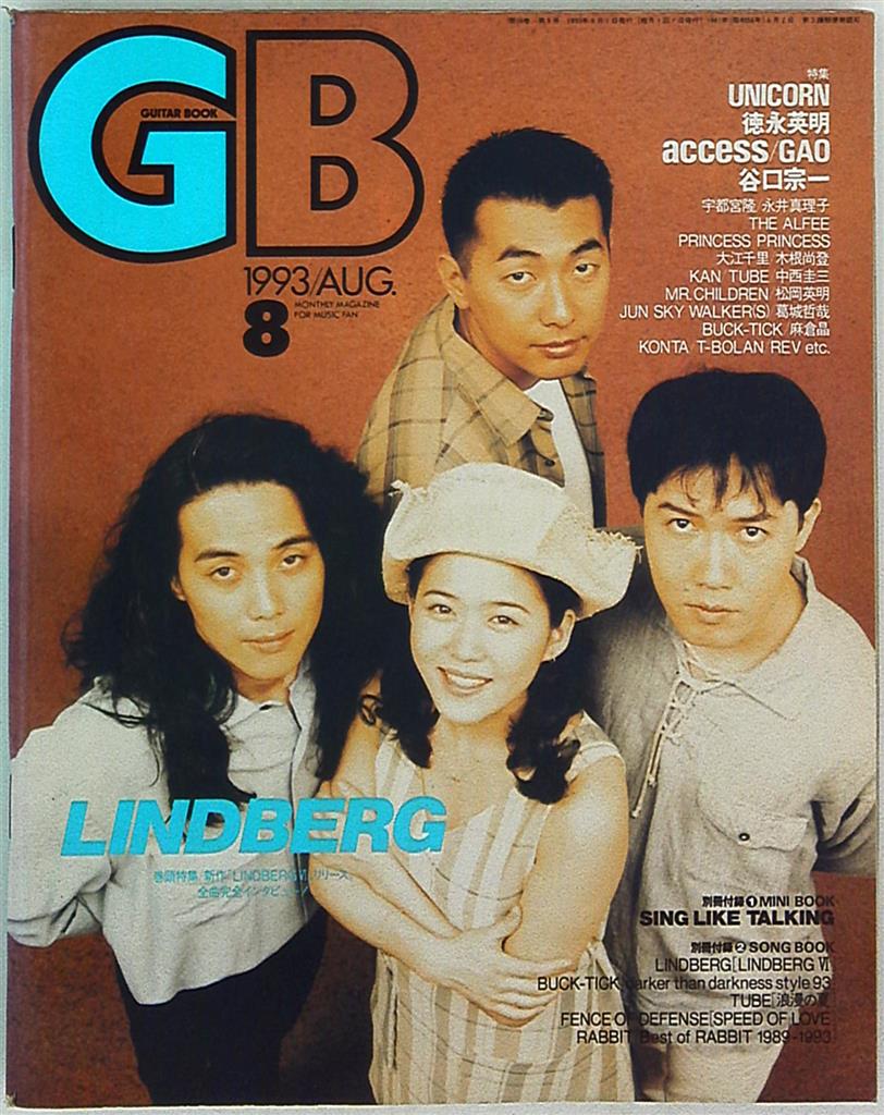 まんだらけ　GB　1993年8月号　BOOK　GUITAR　Mandarake