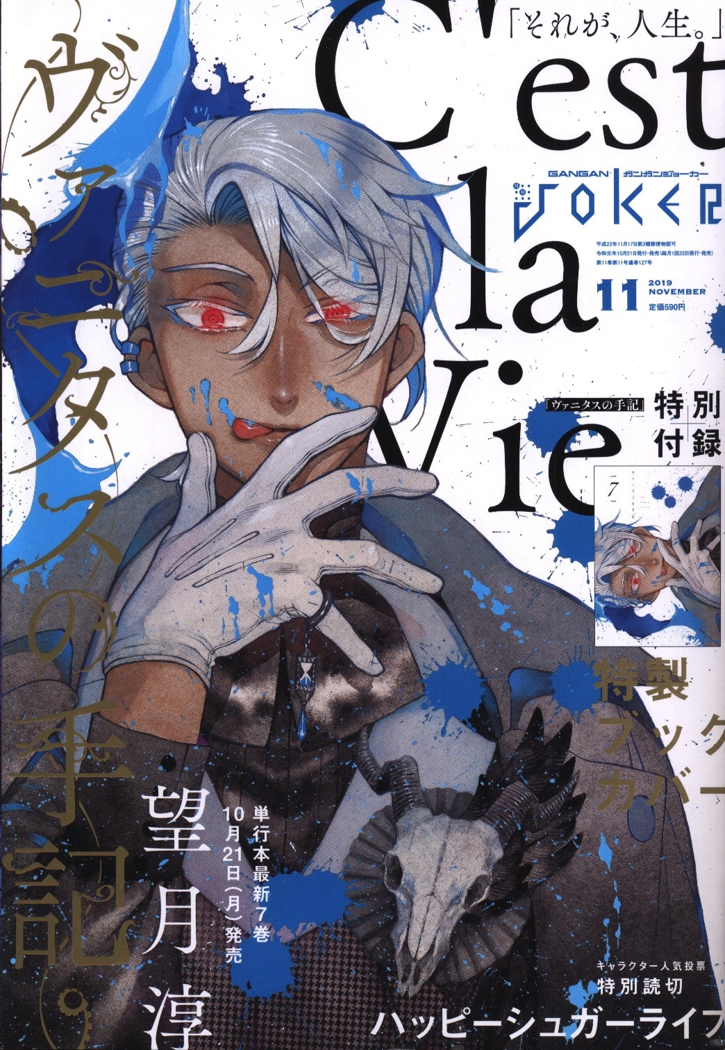 月刊ガンガンjoker19 11 まんだらけ Mandarake
