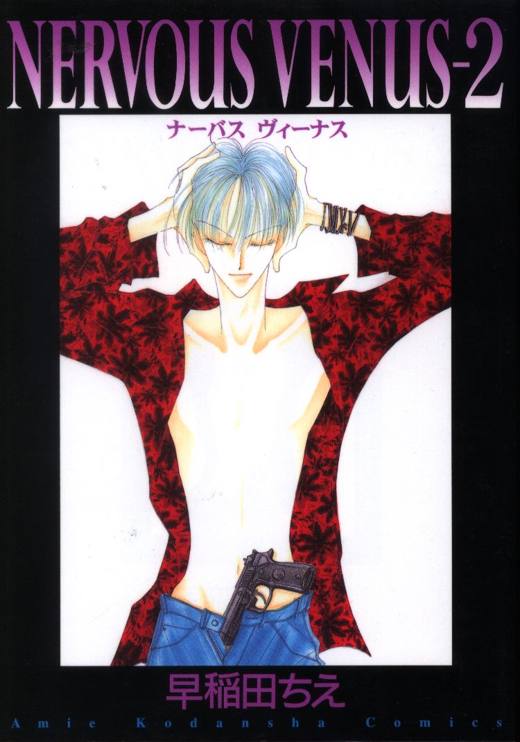 講談社 Amie Kc 早稲田ちえ Nervous Venus 2 まんだらけ Mandarake 講談社 Amie Kc 早稲田ちえ Nervous Venus 2 まんだらけ Mandarake