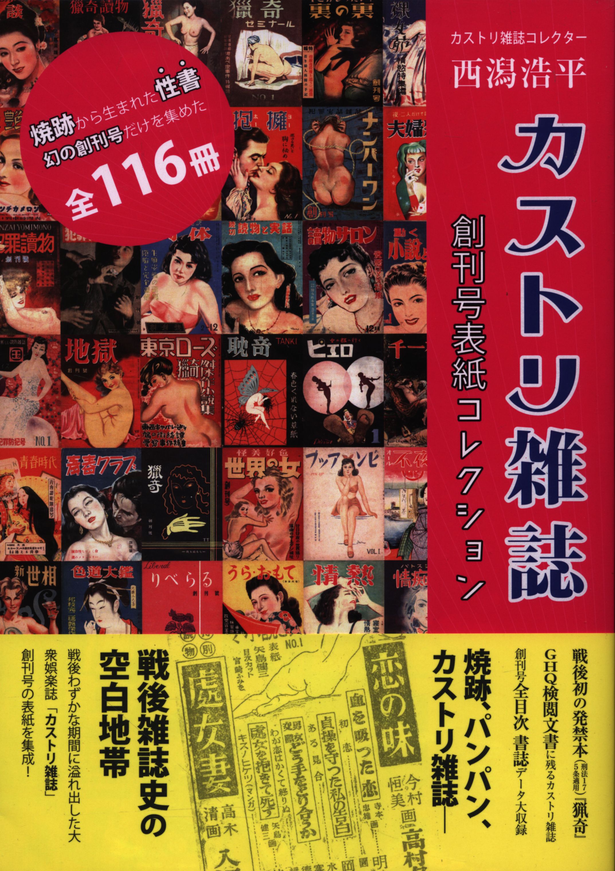 西潟浩平 カストリ雑誌創刊号 表紙コレクション まんだらけ Mandarake 西潟浩平 カストリ雑誌創刊号 表紙コレクション まんだらけ Mandarake