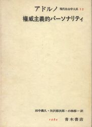 アドルノ