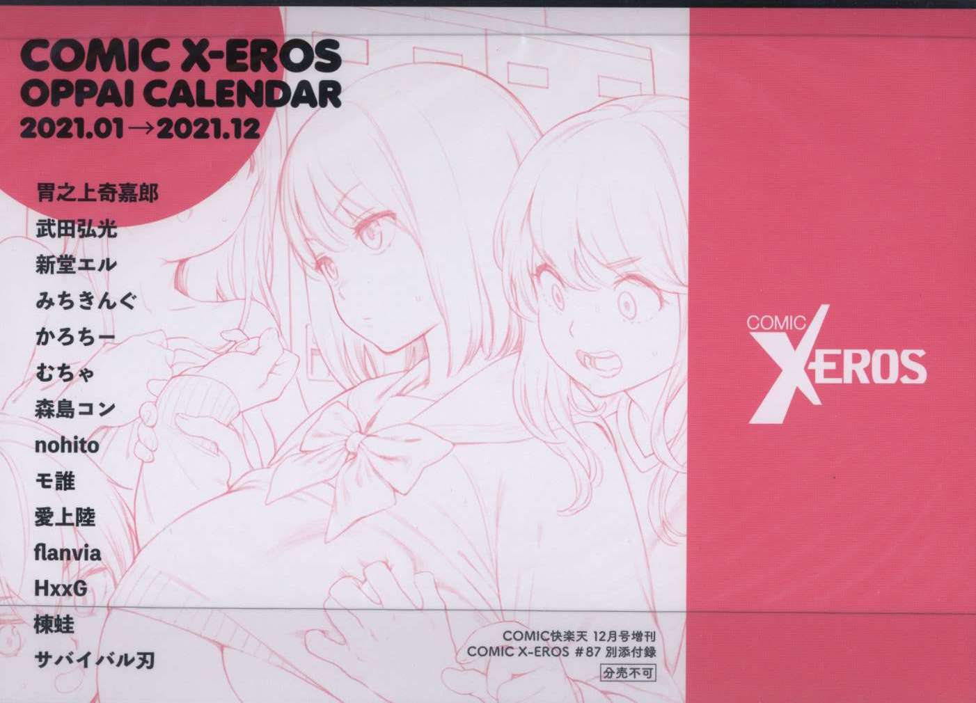 ワニマガジン社 アンソロジー COMICXEROS87付録 OPPAI CALENDAR まんだらけ Mandarake