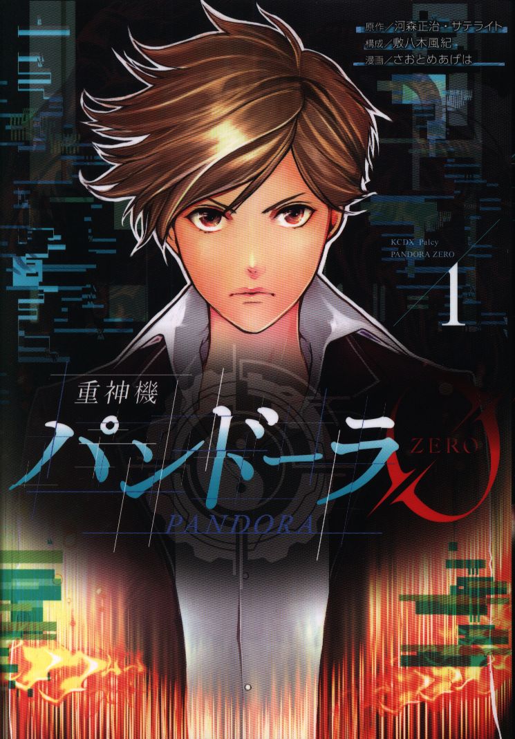 講談社 Dxkc さおとめあげは 重神機パンドーラ0 1 まんだらけ Mandarake 講談社 Dxkc さおとめあげは 重神機パンドーラ0 1 まんだらけ Mandarake
