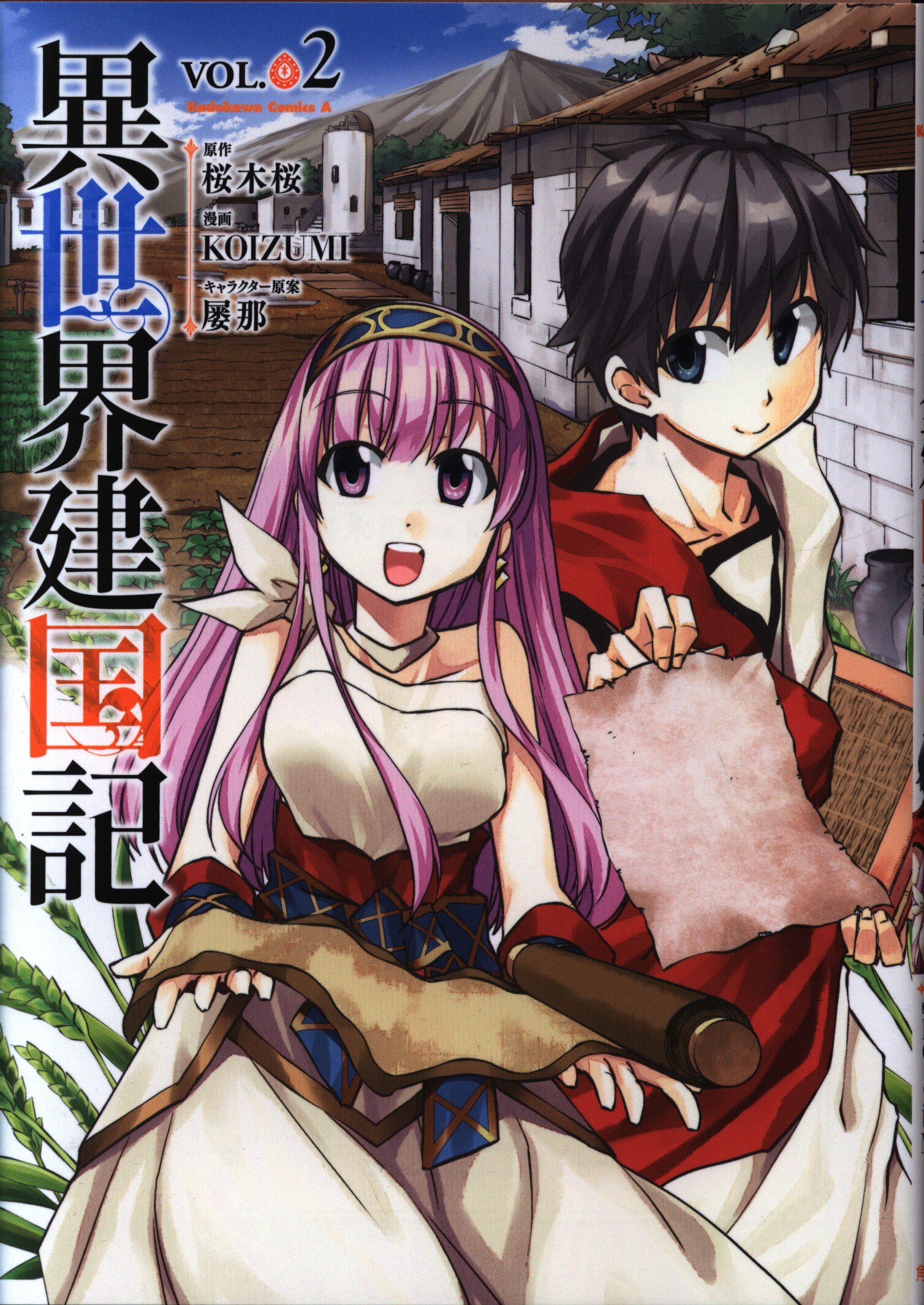 bestpictr1bu koizumi 桜木桜 異世界建国記 bestpictr1bu koizumi 桜木桜 異世界建国記
