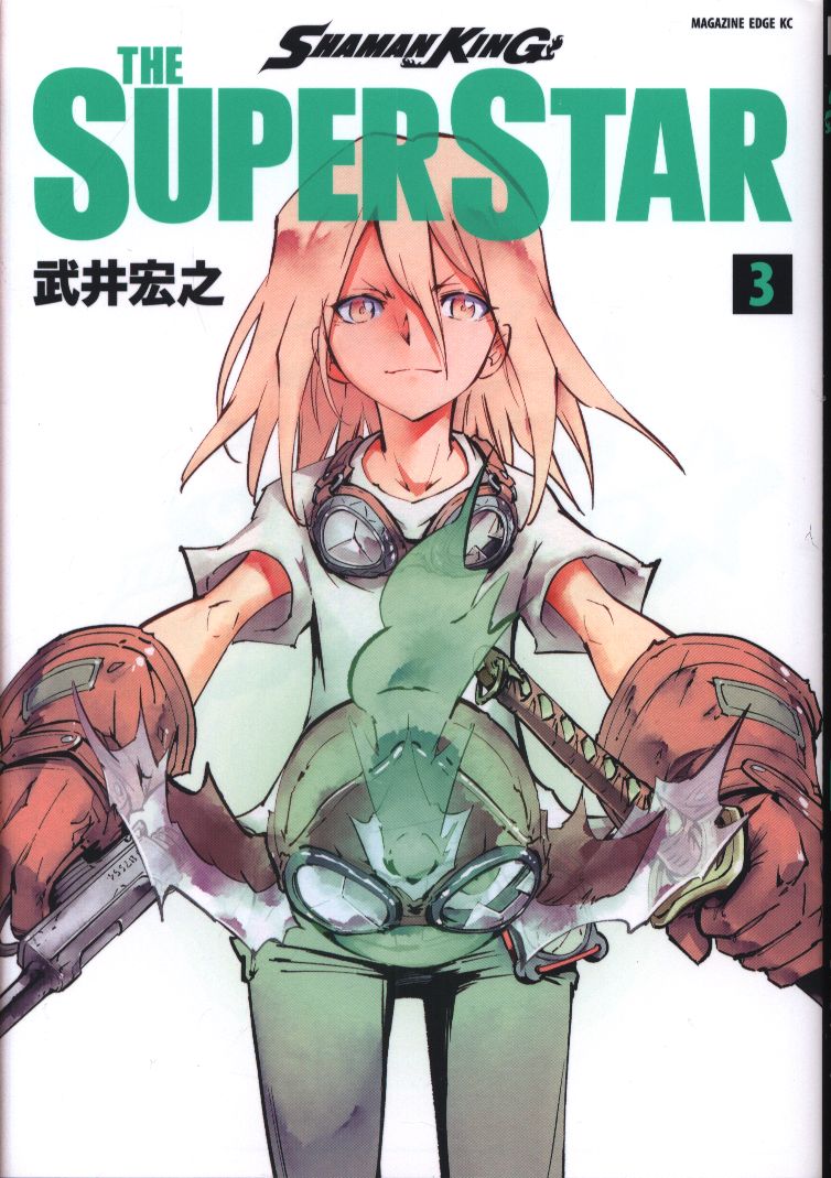 Kodansha Magazine Edge Kc Hiroyuki Takei Shaman King The Super Star 3 Mandarake Online Shop