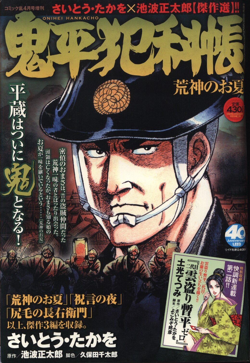 Mandarake Leed Publishing Comic Turbulent April Edition Special Edition Saito Takao Your Summer Of Onihei Khanka Book Red Ginseng Mandarake Leed Publishing Comic Turbulent April Edition Special Edition Saito Takao Your Summer Of Onihei Khanka Book Red Ginseng