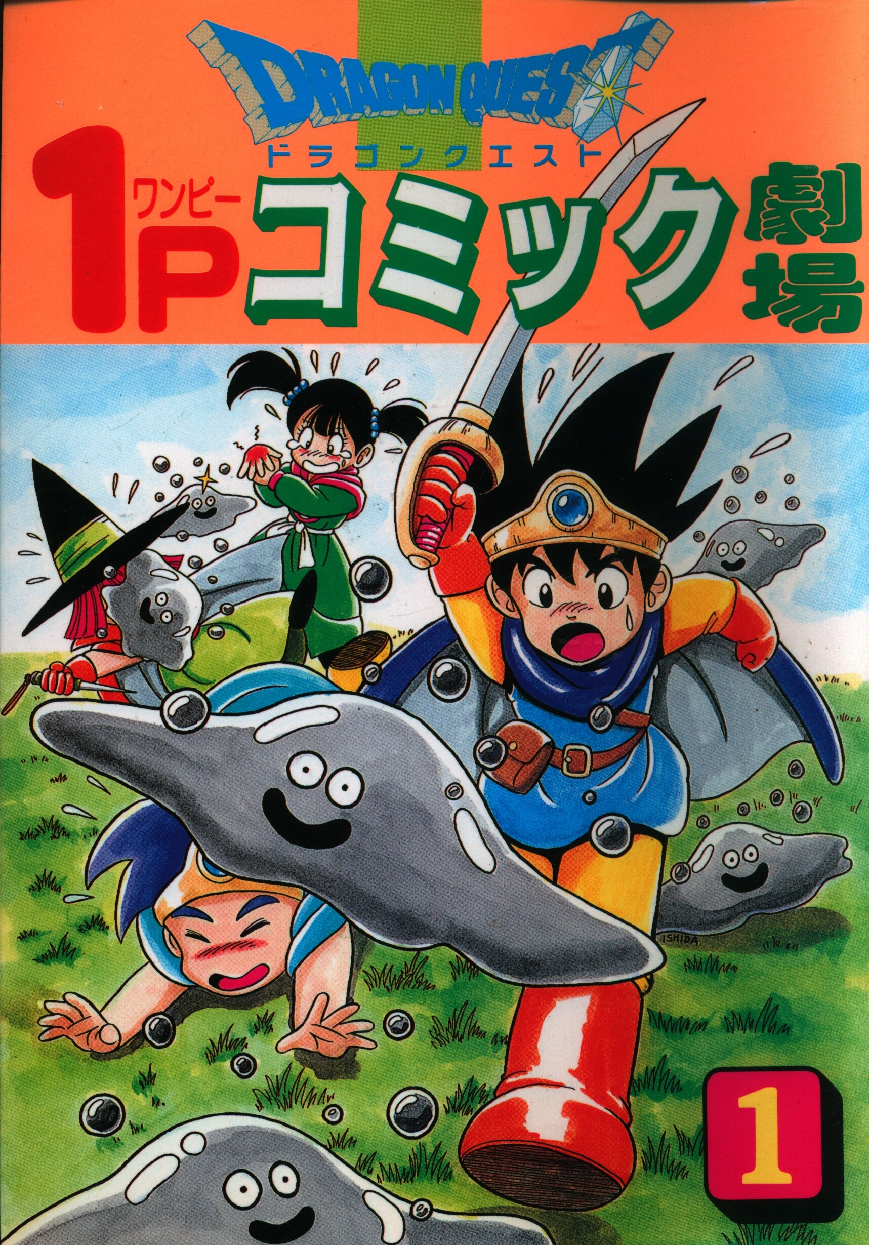 Enix 1P Comic Theater Anthology ☆☆ Dragon Quest 1P Comic Theater 1