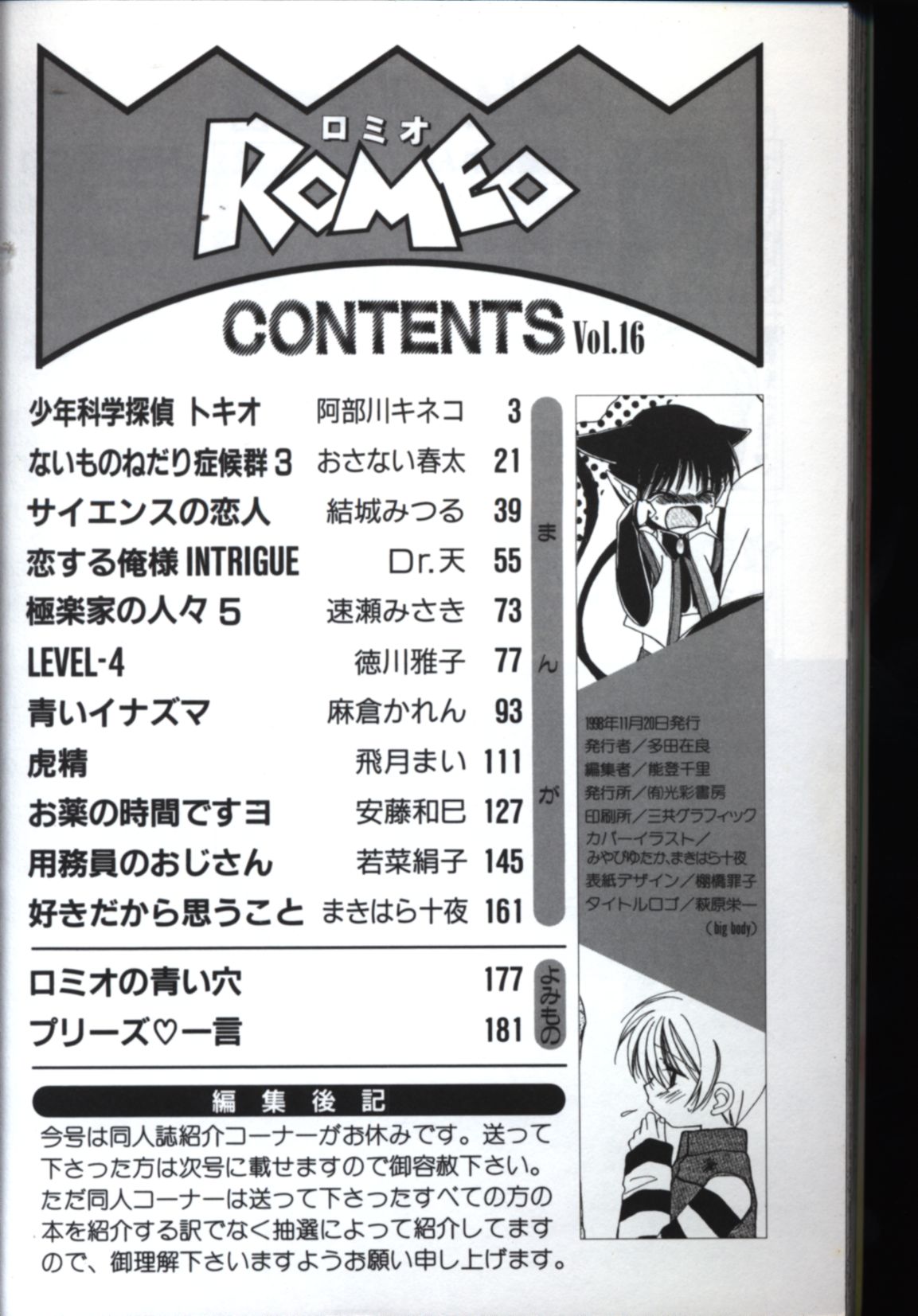 Gallery Koshi Shobo Comic Anthology Romeo 16 | Mandarake Online Shop