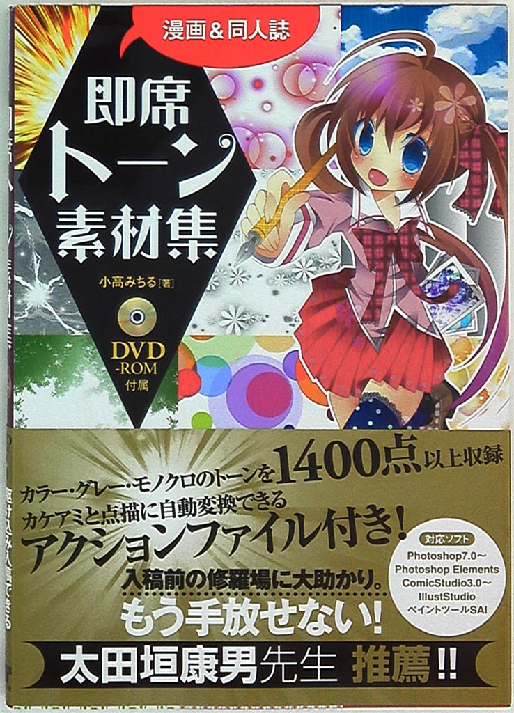 ソーテック社 漫画 同人誌 即席トーン素材集 Rom付 帯付 まんだらけ Mandarake
