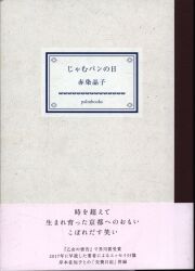 赤染晶子
