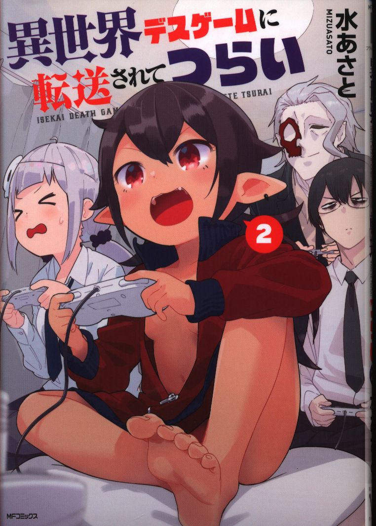 Kadokawa Mfコミックス フラッパーシリーズ 水あさと 異世界デスゲームに転送されてつらい 2 まんだらけ Mandarake Kadokawa Mfコミックス フラッパーシリーズ 水あさと 異世界デスゲームに転送されてつらい 2 まんだらけ Mandarake