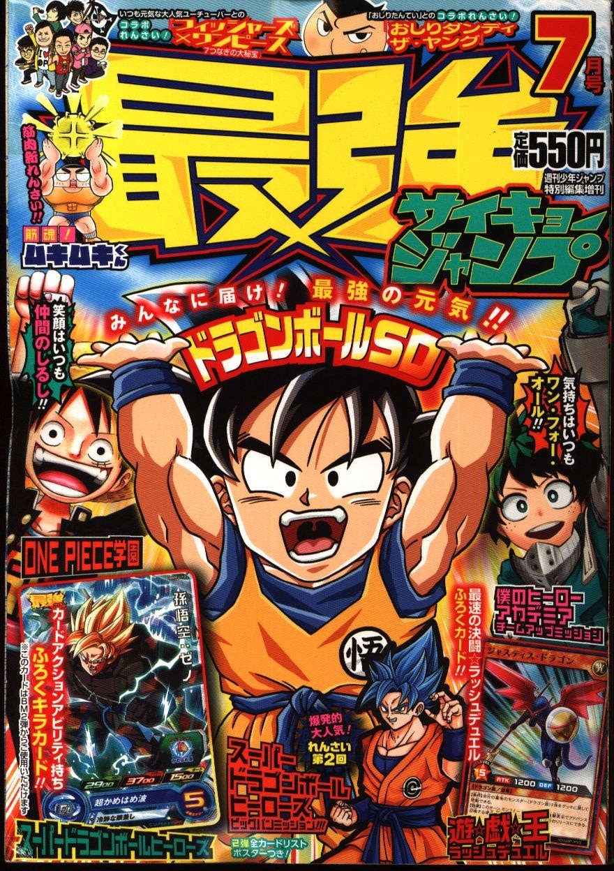 最強ジャンプ 年 令和2年 07 まんだらけ Mandarake 最強ジャンプ 年 令和2年 07 まんだらけ Mandarake