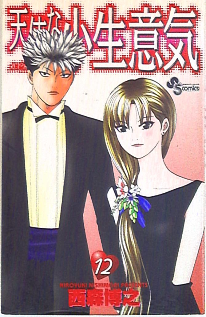 Shogakukan Shonen Sunday Comics Hiroyuki Nishimori Cheeky Angel Tenshi Na Konamaiki 12 Mandarake Online Shop Shogakukan Shonen Sunday Comics Hiroyuki Nishimori Cheeky Angel Tenshi Na Konamaiki 12 Mandarake Online Shop