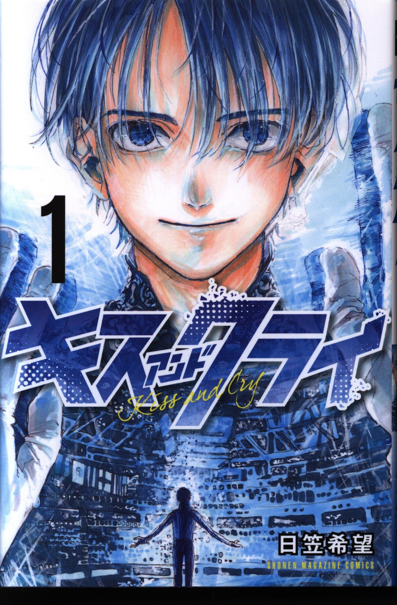 講談社 週刊少年マガジンkc 日笠希望 キスアンドクライ 1巻 Mandarake Online Shop 講談社 週刊少年マガジンkc 日笠希望 キスアンドクライ 1巻 Mandarake Online Shop