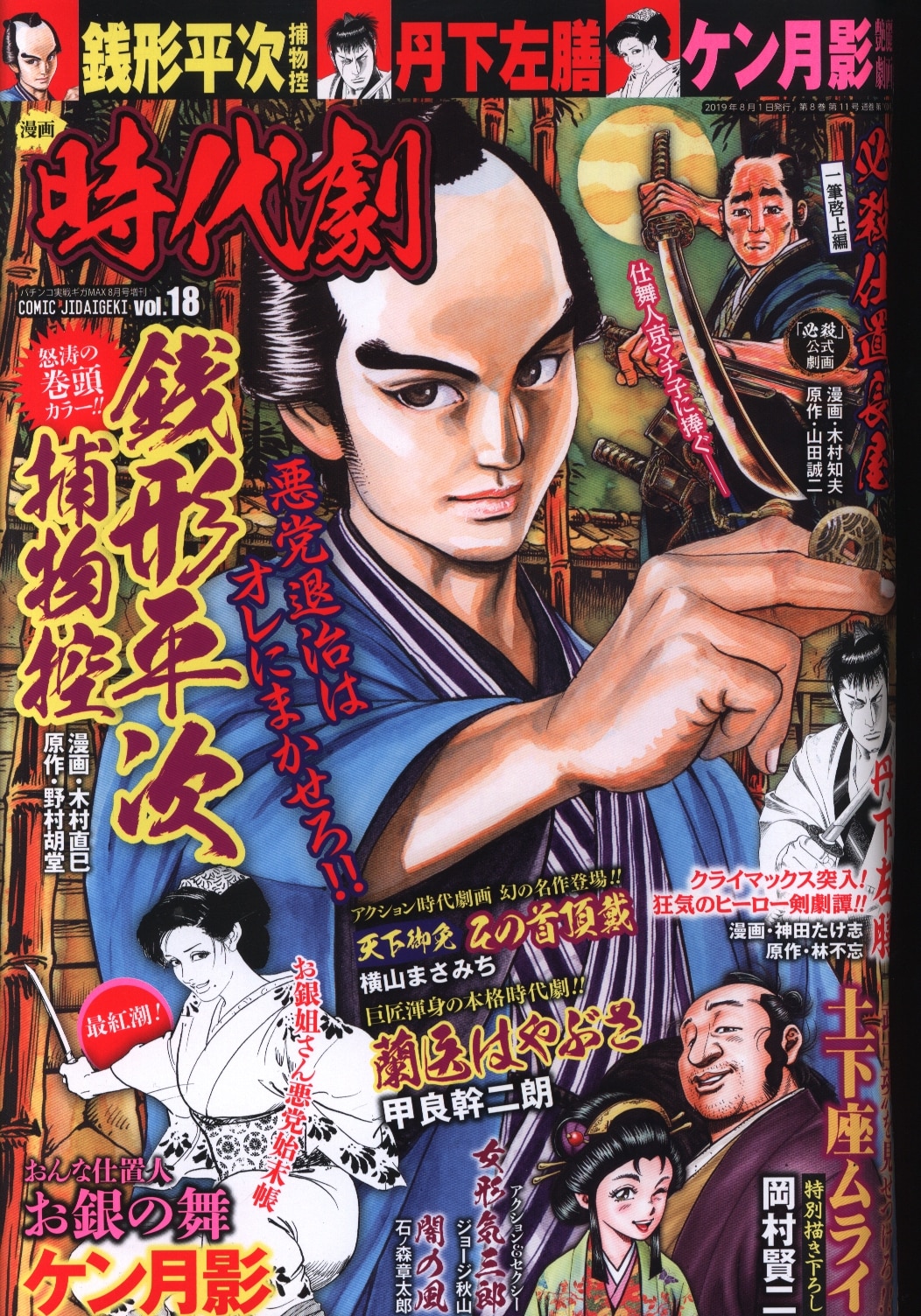 漫画 時代劇 Vol 18 まんだらけ Mandarake