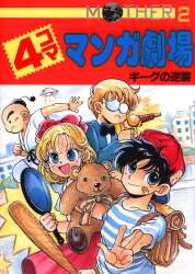 まんだらけ通販 4コママンガ劇場