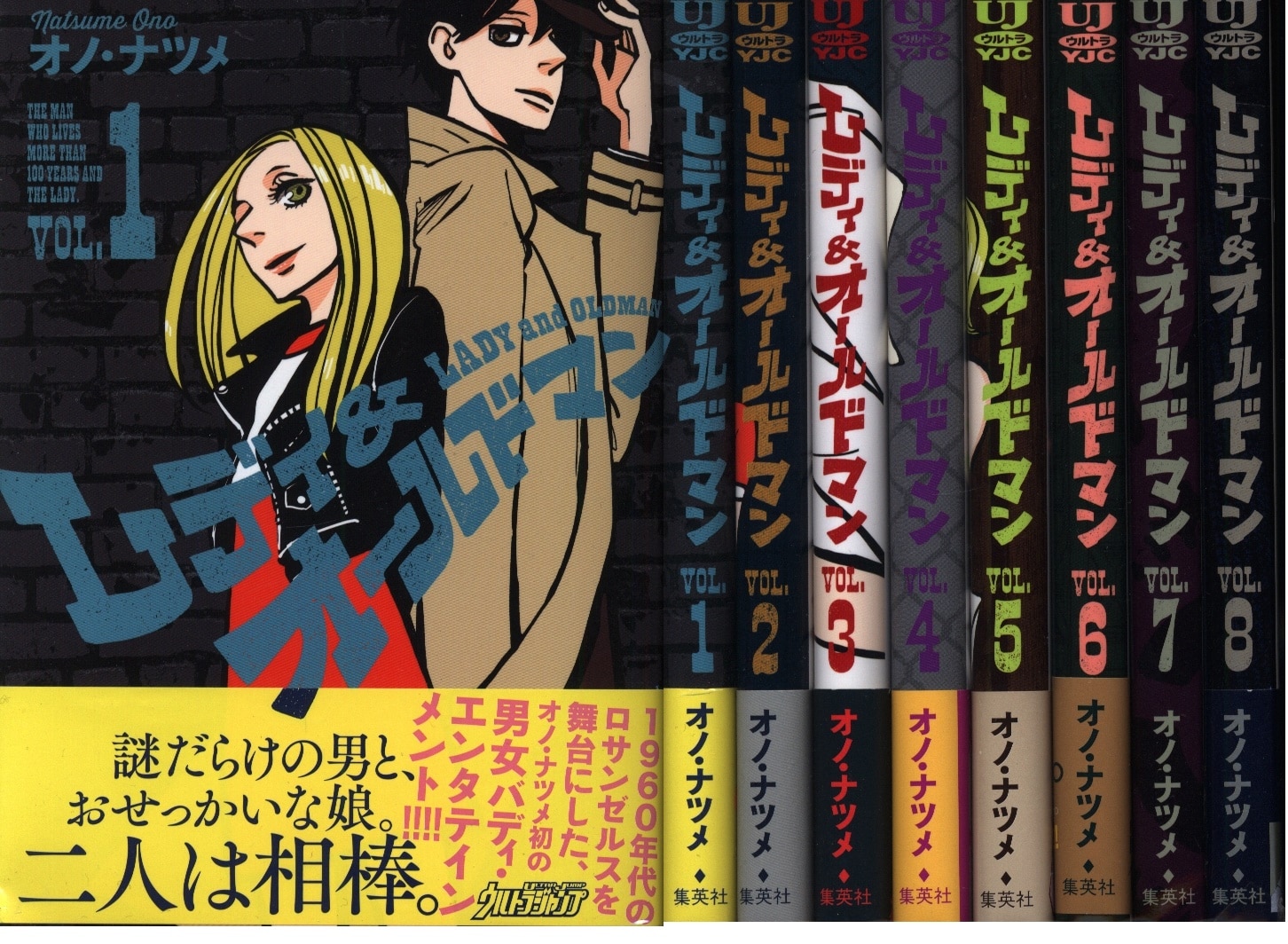 集英社 ヤングジャンプコミックス オノ ナツメ レディ オールドマン 全8巻 セット まんだらけ Mandarake