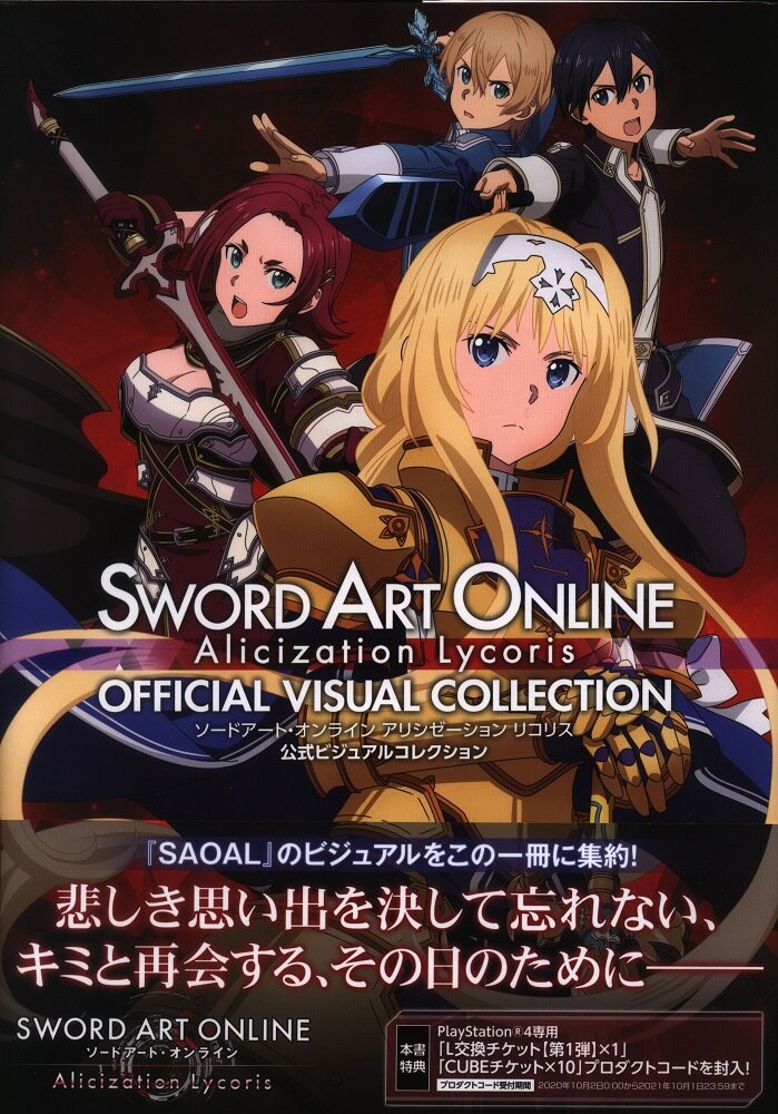 Sword art online alicization lycoris ps4 store hot sale