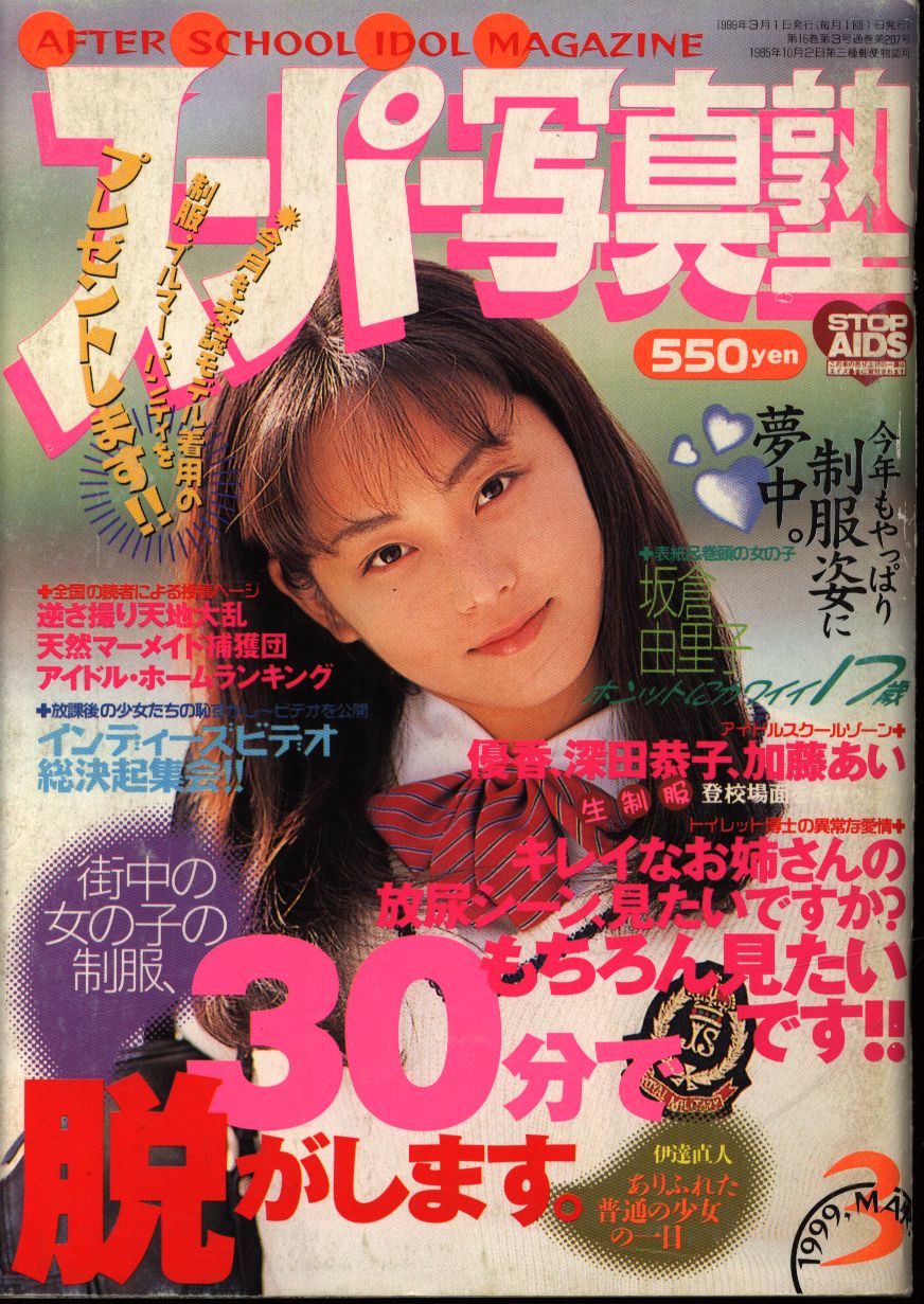 制服天使 花畑美帆子 ベッピンスクール スーパー写真塾 熱烈投稿 制服天使 花畑美帆子 ベッピンスクール スーパー写真塾 熱烈投稿
