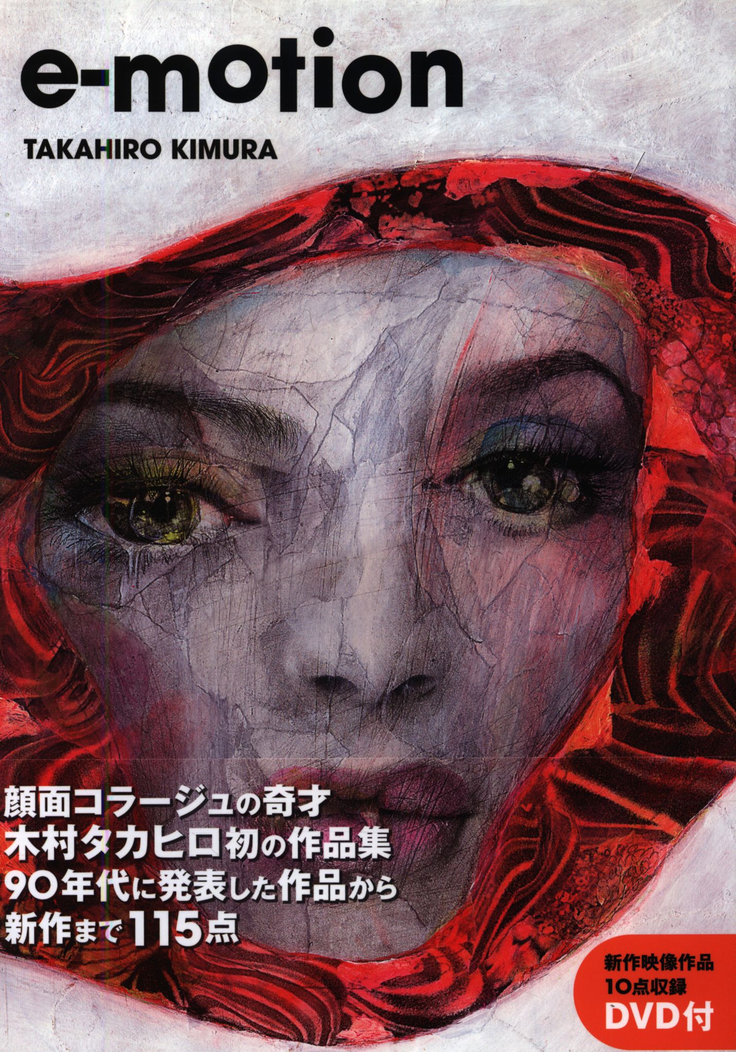 木村タカヒロ E Motion まんだらけ Mandarake 木村タカヒロ E Motion まんだらけ Mandarake