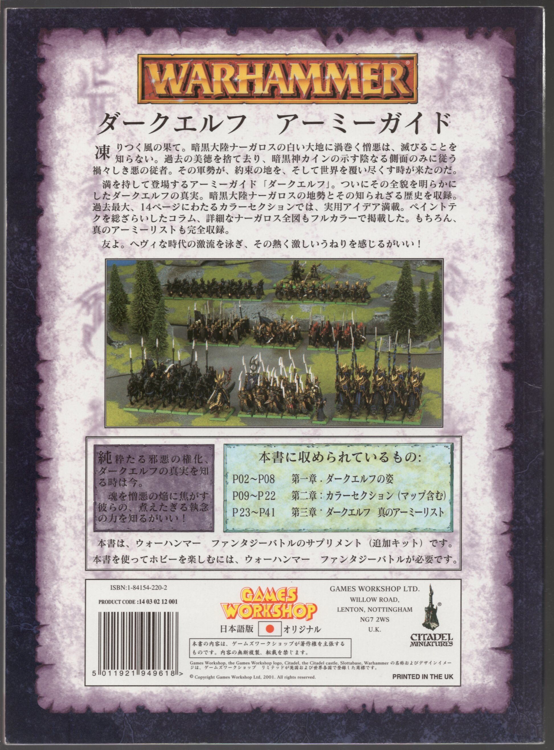 GAMES WORKSHOP WARHAMMER DARK ELVES ダークエルフ アーミーガイド 