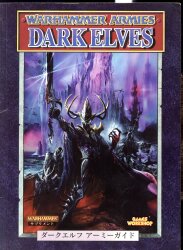 GAMES WORKSHOP WARHAMMER DARK ELVES ダークエルフ アーミーガイド