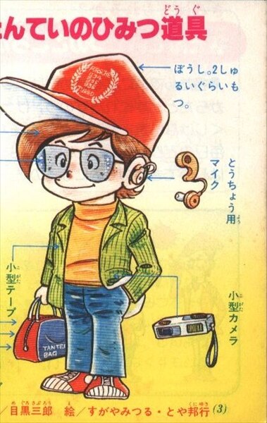 講談社 テレビマガジン1979年(昭和54年)4月号ふろく 少年たんていひみつ手帳 | ありある | まんだらけ MANDARAKE