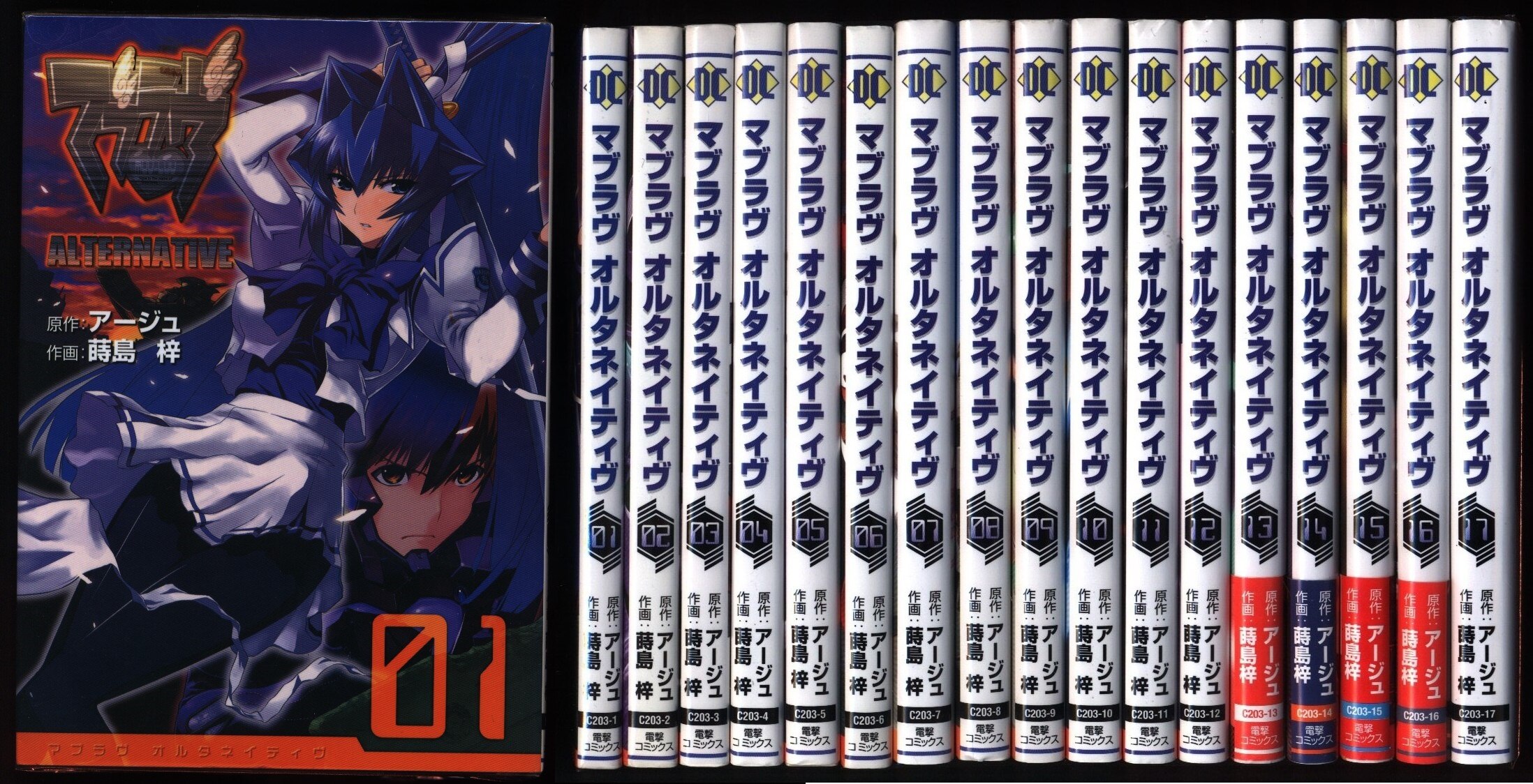 蒔島梓 マブラヴ オルタネイティヴ 全17巻 セット まんだらけ Mandarake 蒔島梓 マブラヴ オルタネイティヴ 全17巻 セット まんだらけ Mandarake