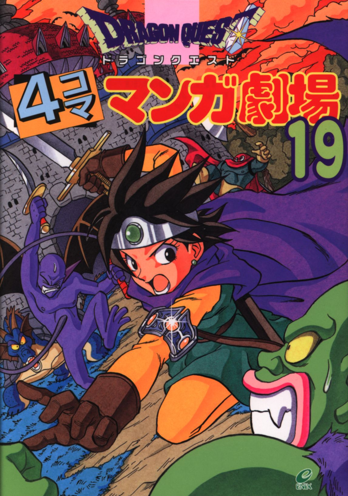 エニックス アンソロジー ドラゴンクエスト 4コママンガ劇場 19 まんだらけ Mandarake エニックス アンソロジー ドラゴンクエスト 4コママンガ劇場 19 まんだらけ Mandarake