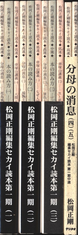 デジタオ デジタオブックレット 松岡正剛 松岡正剛編集セカイ読本 全12冊 セット | まんだらけ Mandarake