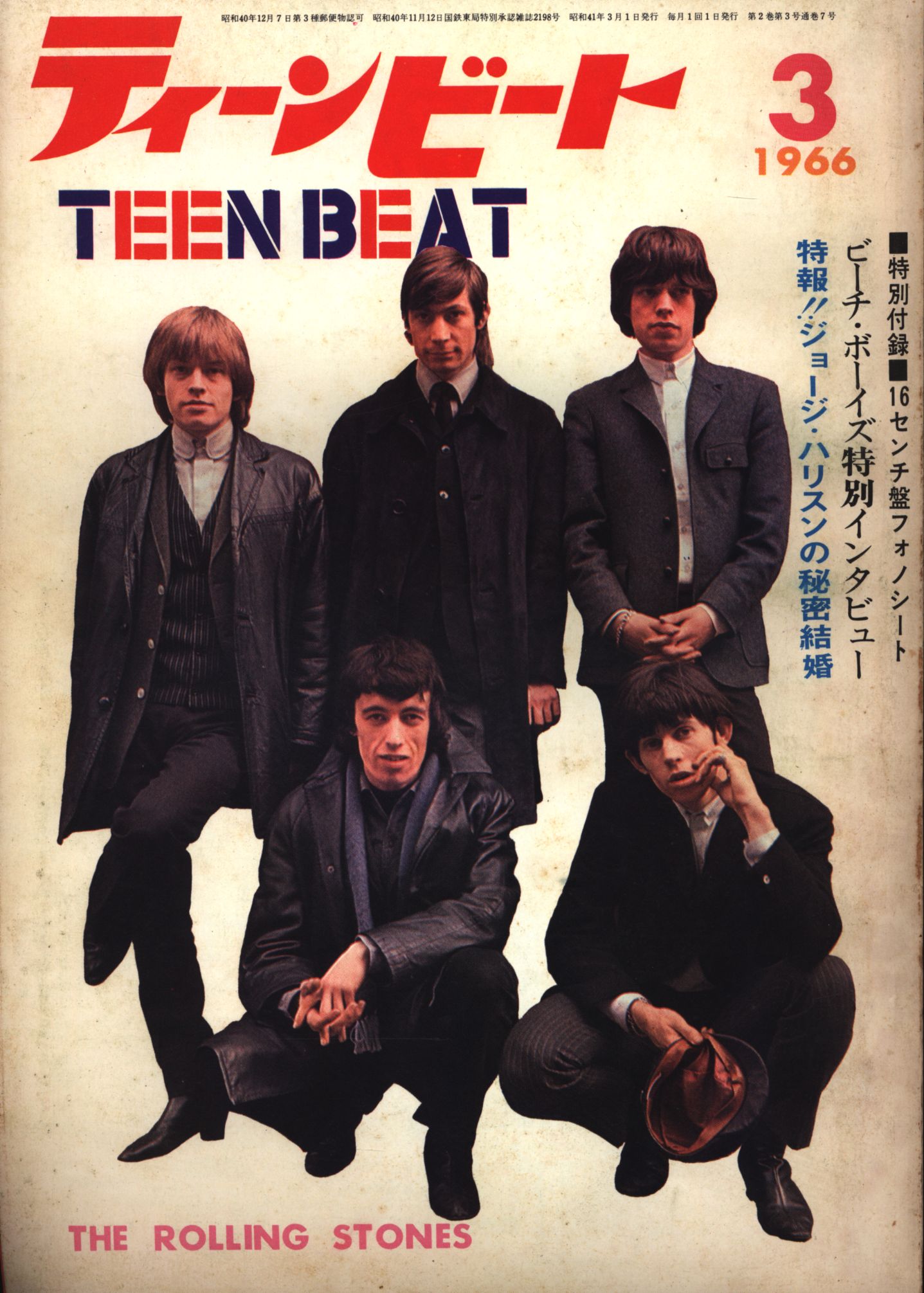 ティーンビート 1966年03月号 | まんだらけ Mandarake