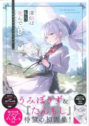 角川書店 THORES柴本 ファブリカ・テオロギア/トリニティ
