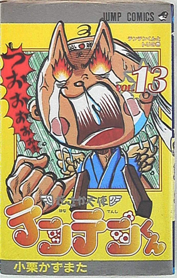 集英社 ジャンプコミックス 小栗かずまた 花さか天使テンテンくん 13 まんだらけ Mandarake 集英社 ジャンプコミックス 小栗かずまた 花さか天使テンテンくん 13 まんだらけ Mandarake