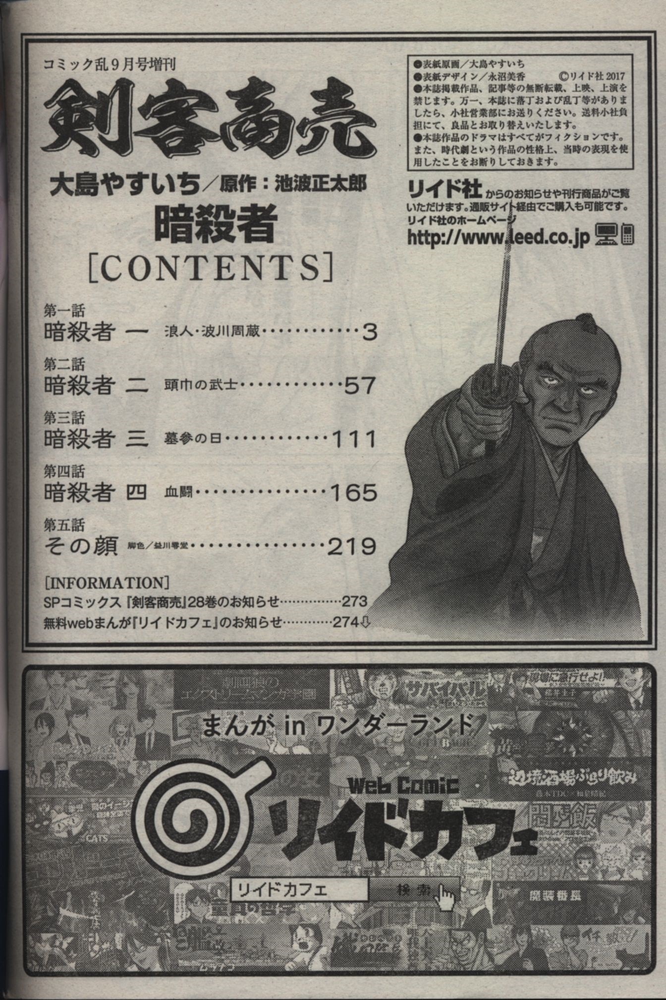大島やすいち 剣客商売 暗殺者 まんだらけ Mandarake 大島やすいち 剣客商売 暗殺者 まんだらけ Mandarake